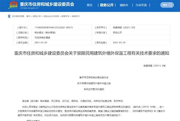 重庆发文禁用薄抹灰及保温装饰一体板系统，外保温的路该怎么走？