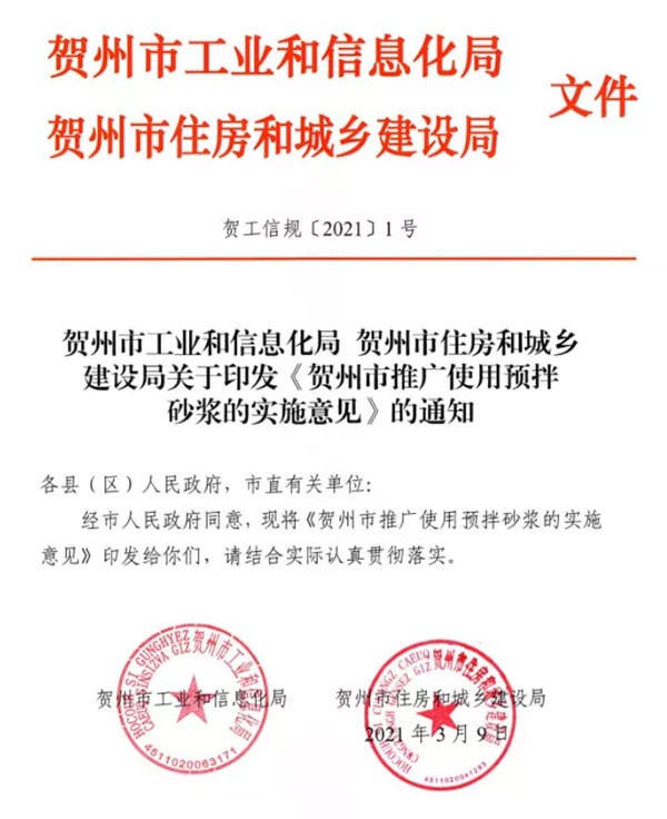 又一地明确施工现场禁止现场搅拌砂浆，全部使用预拌砂浆！