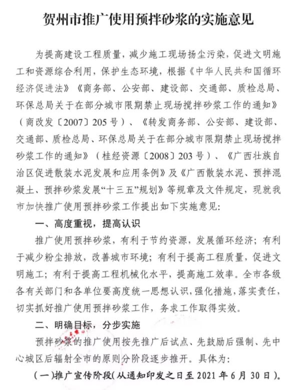 又一地明确施工现场禁止现场搅拌砂浆，全部使用预拌砂浆！
