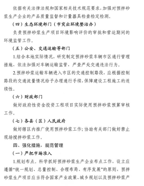 又一地明确施工现场禁止现场搅拌砂浆，全部使用预拌砂浆！