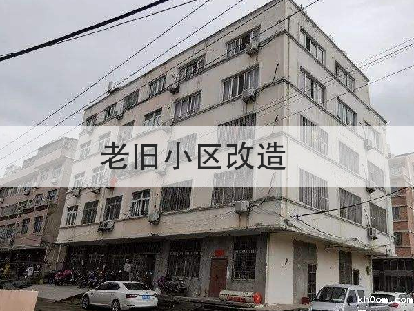 总投资超15亿！多地提前启动2022年旧改项目招标！防水全被列为必改项目！