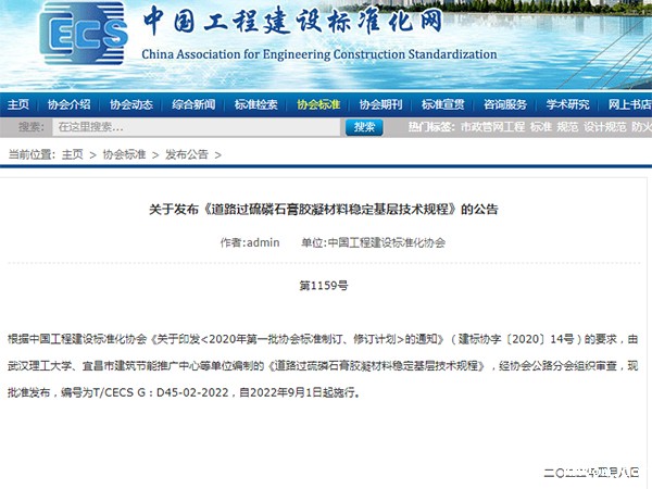 宜昌磷石膏道路材料应用诞生首个全国标准，9月1日起施行