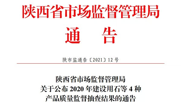 大批不合格砂石、水泥流入市场！涉及山东、浙江、陕西、重庆...