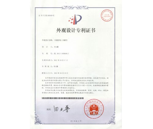 干粉搅拌机外观设计专利证书