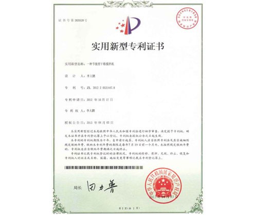 一种节能型干粉搅拌机