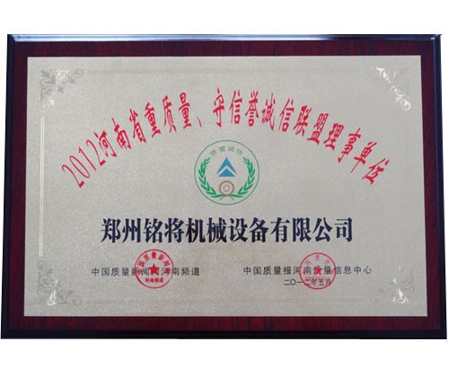 重质量守信誉诚信联盟理事单位