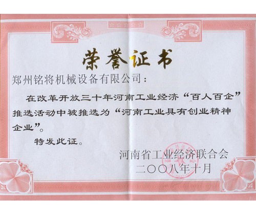 河南工业具有创业精神企业