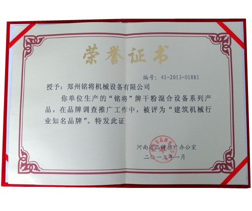 建筑机械行业干粉混合设备知名品牌