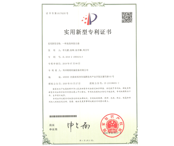 铭将--一种高效率除尘器