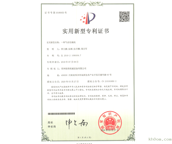 铭将--一种气动包装机