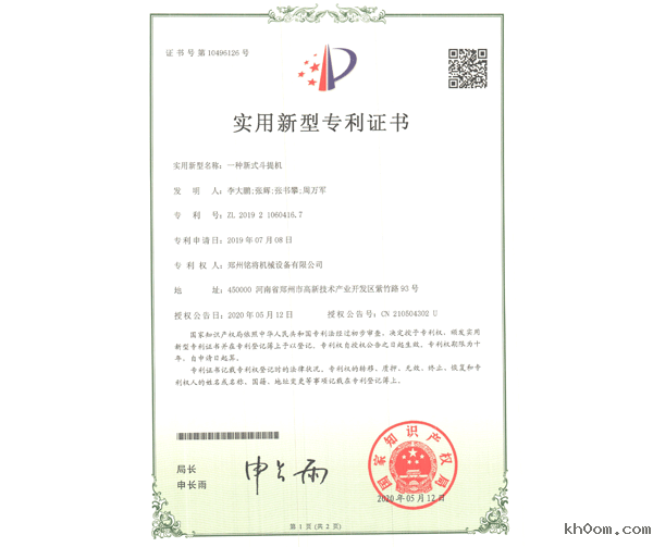 铭将--一种新式斗提机